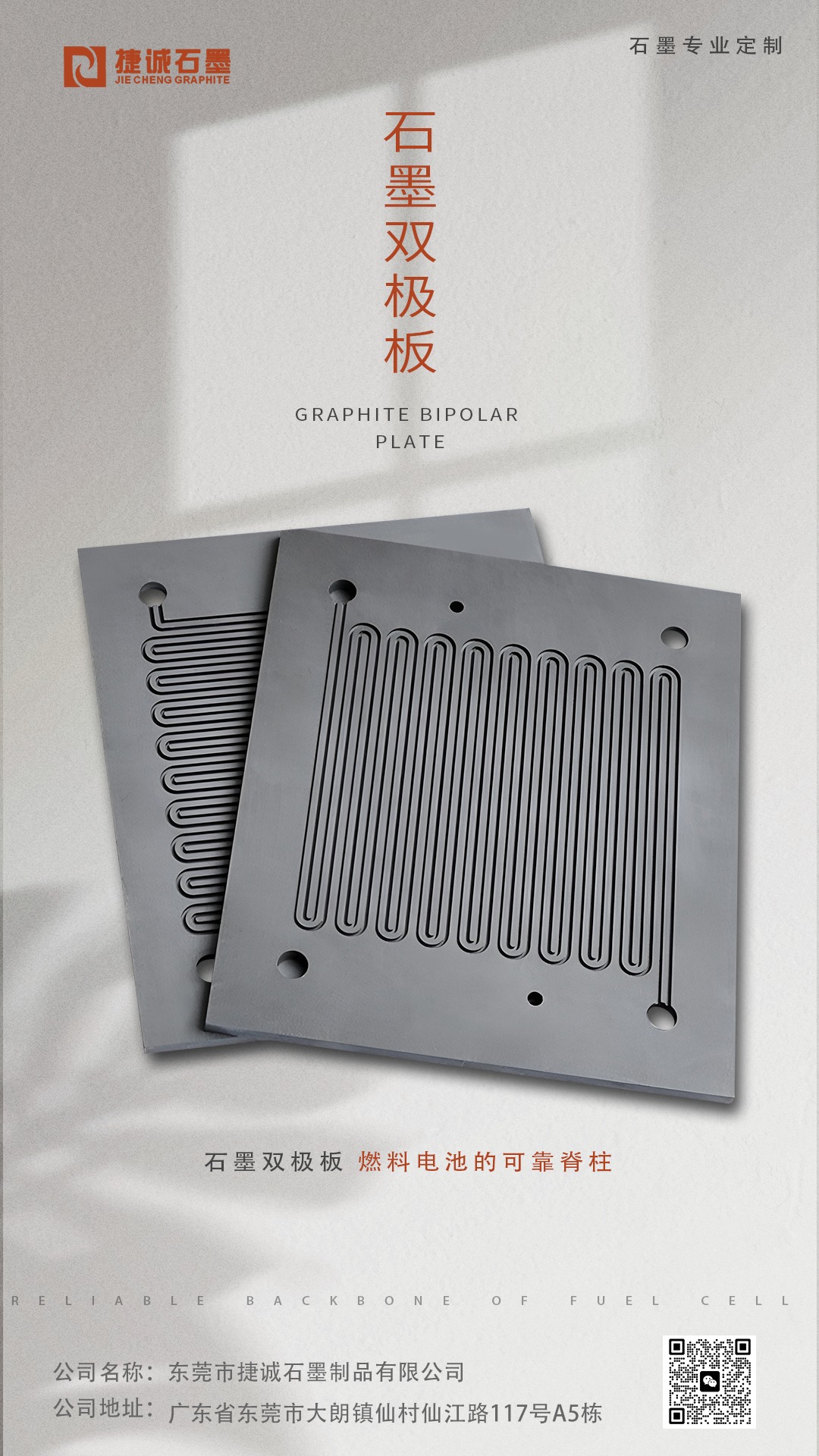 石墨雙極板，燃料電池用石墨雙極板，高純石墨雙極板，石墨雙極板加工，模壓石墨雙極板，石墨雙極板生產(chǎn)廠家，石墨雙極板加工廠